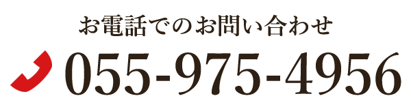 TEL:055-975-4956