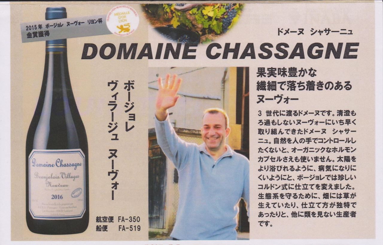 シャサーニュ 001