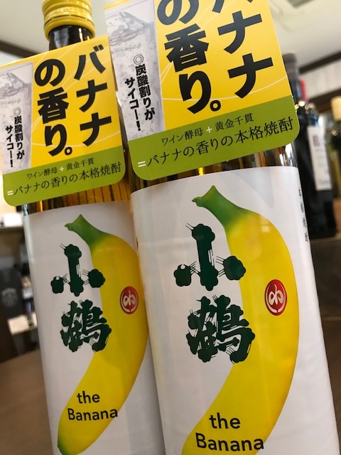 バナナの香り⁈ 小正醸造の焼酎 the banana | 新着情報 | 三島市で 