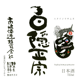 白隠正宗（はくいんまさむね）