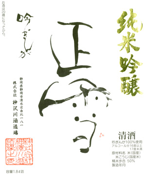 正雪（しょうせつ）