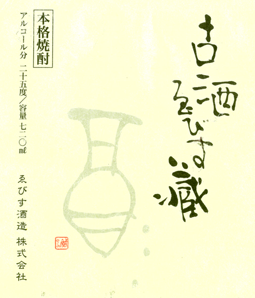 えびす蔵（えびすぞう）