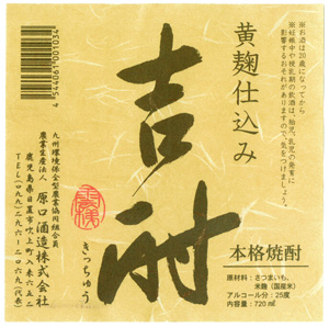 吉酎（きっちゅう）