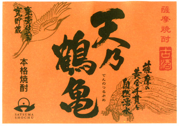 天乃鶴亀（てんのつるかめ）